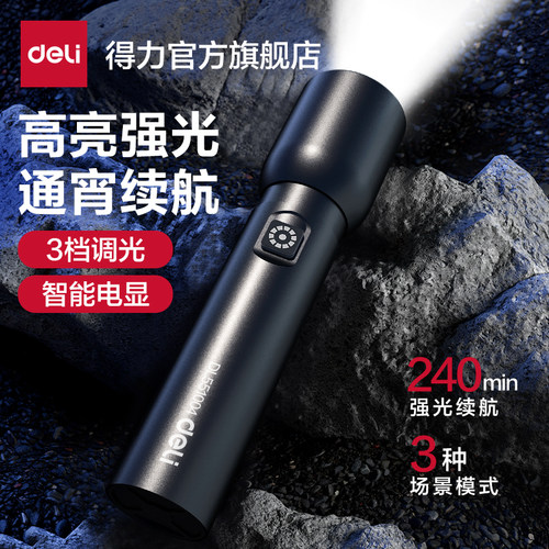 得力typec充电LED高亮手电筒