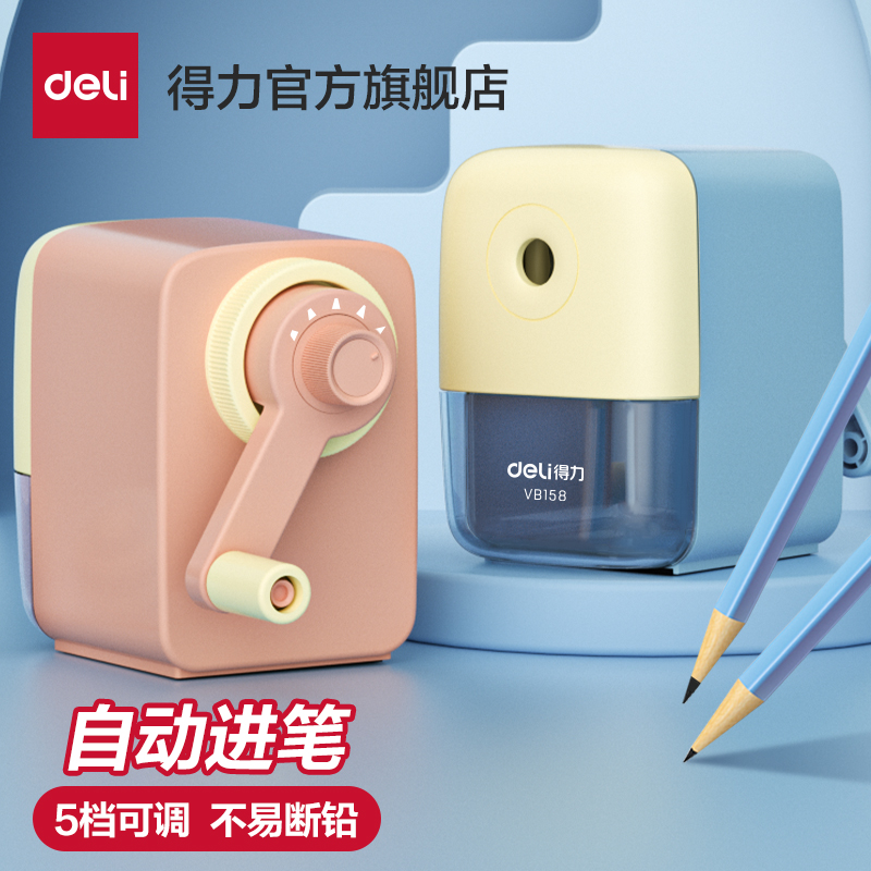 得力削笔机自动进铅小学生用