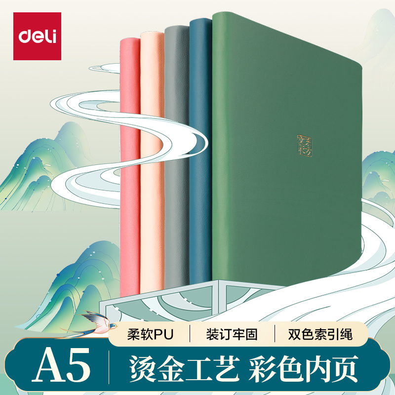 得力PU软皮皮面本a5加厚