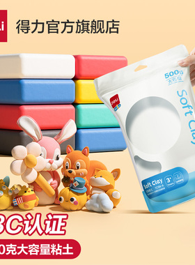 得力超轻粘土500g大包装白色黏土儿童手工diy彩泥小学生专用玩具