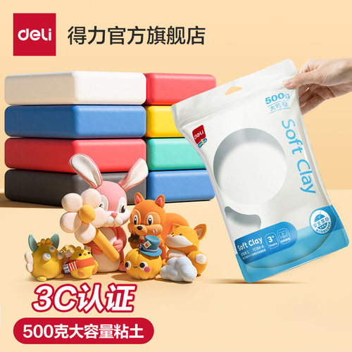 得力500g大容量粘土男孩女孩玩具