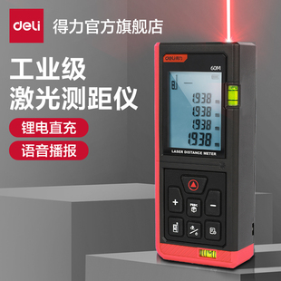 得力工具激光测距仪手持户外量家用量房验房高精度距离面积测量仪