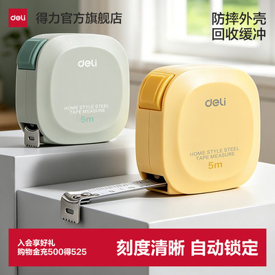 得力钢卷尺家用卷尺设计师小方尺