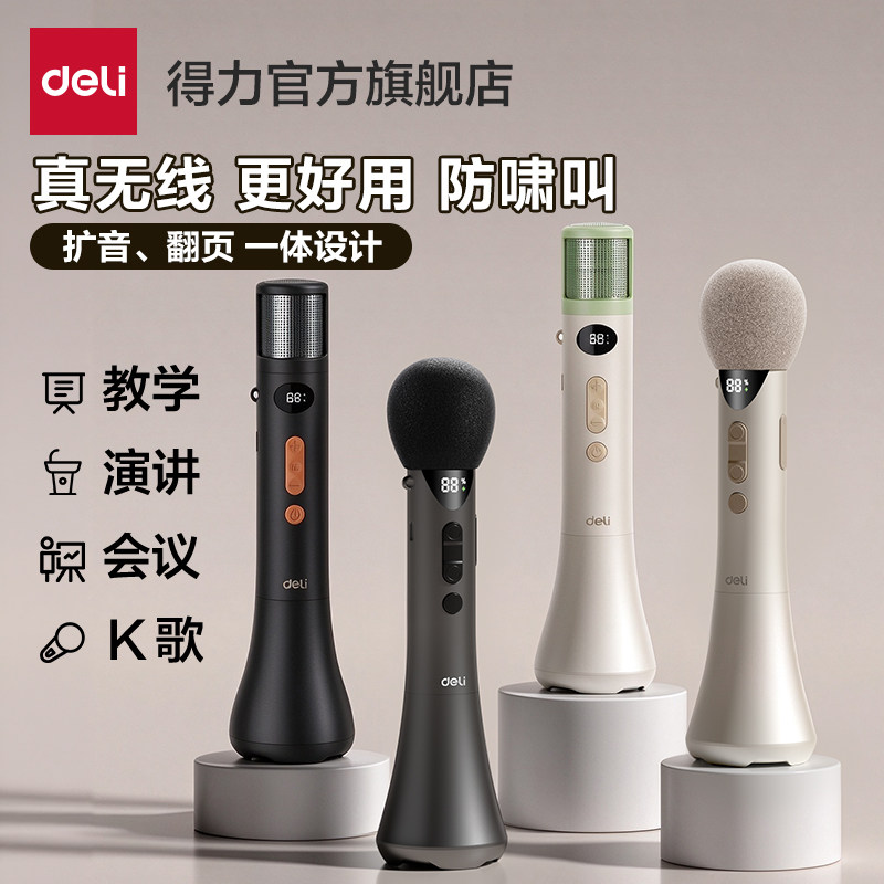 得力手持扩音器小蜜蜂话筒教师上课专用讲课蓝牙无线麦克风音响