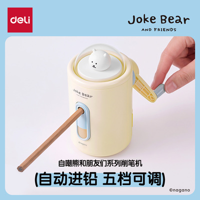 得力自嘲熊自动进铅可调节卷笔机