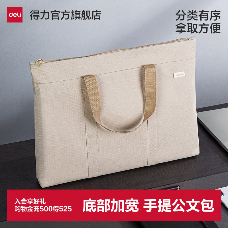 得力大容量公文包女士帆布包拉链式手提包休闲电脑包商务男款通勤牛津防水资料文件袋多层档案整理收纳
