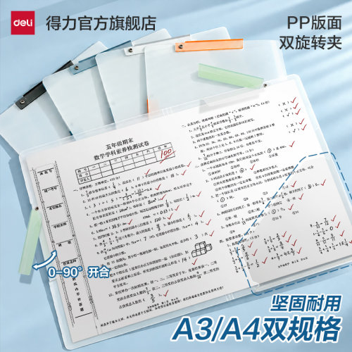 得力双旋转试卷夹90°旋转加厚