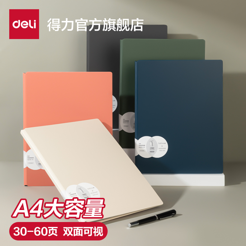 得力资料册试卷收纳册a4文件夹