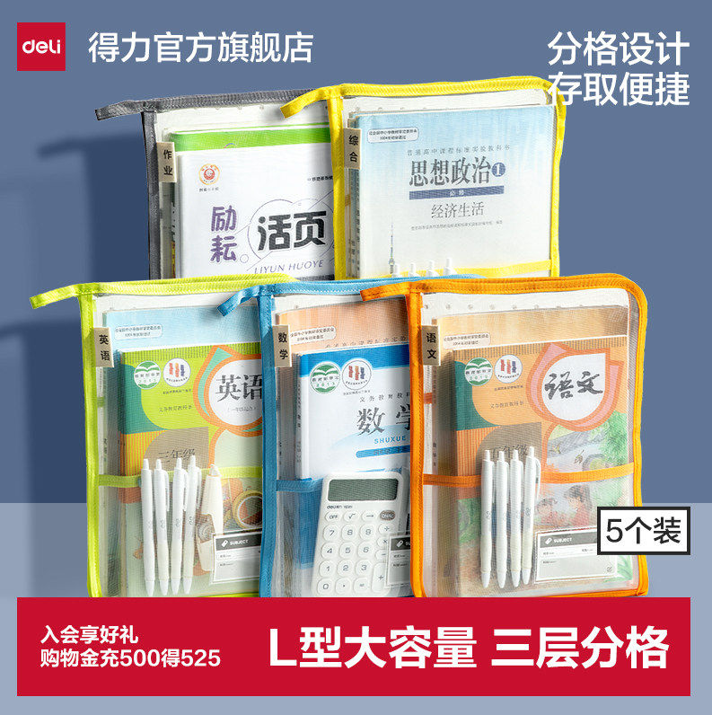 得力L型学科科目分类袋拉链式图片