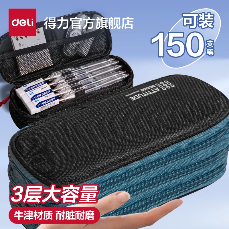 得力大容量笔袋文具盒男女孩款小学生铅笔盒耐磨耐用轻便帆布初中高中简约日系运动风高颜值儿童文具笔袋耐脏