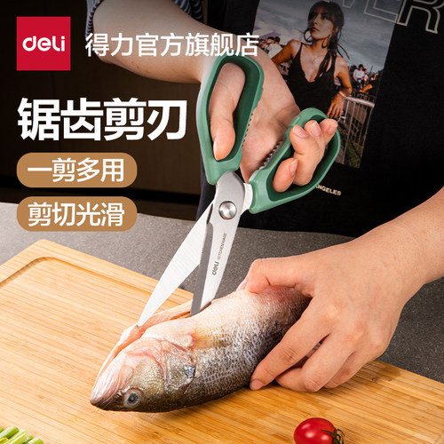 得力厨房剪刀家用多功能