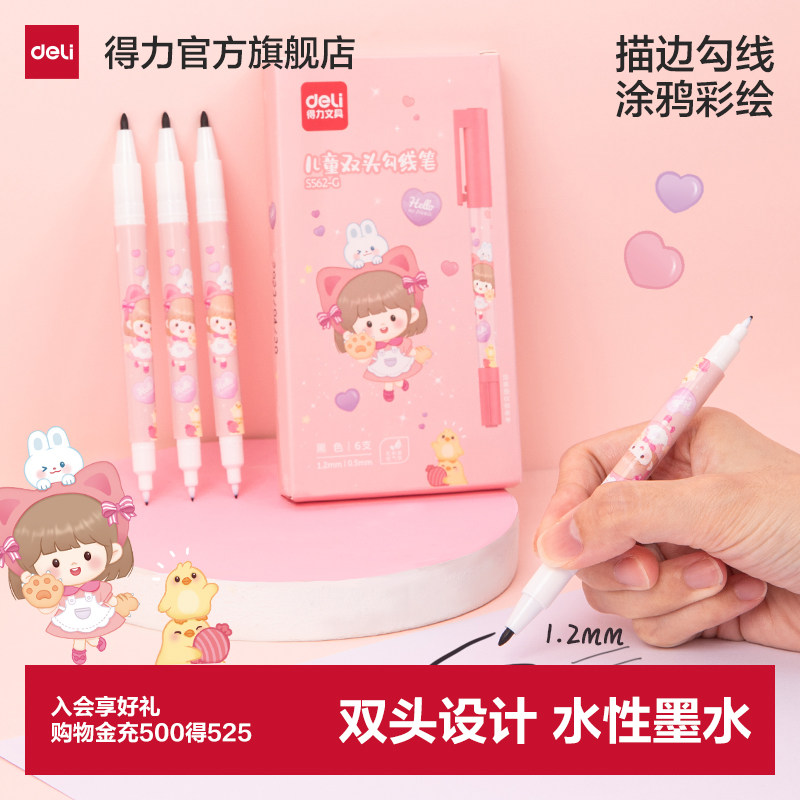 得力儿童勾线笔小学生描边笔速干笔细头笔记号笔双头涂鸦描绘马克笔分
