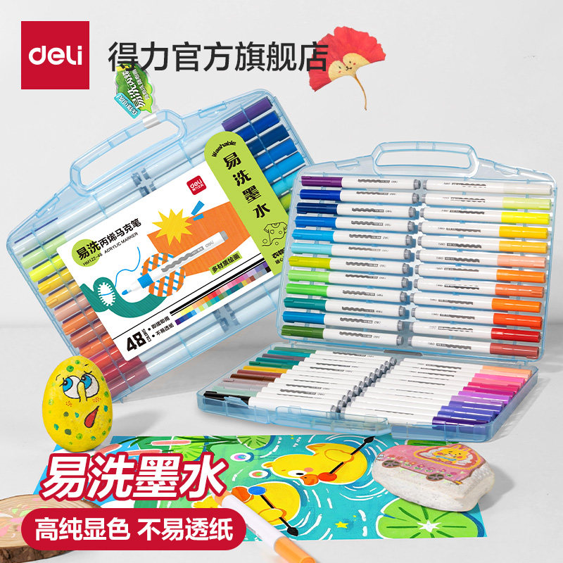 得力易洗丙烯马克笔不易透纸强覆盖力干后防水绘画涂鸦DIY儿童小学生适用