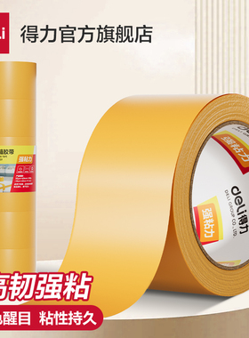 得力米黄色/棕色封箱胶带透明4.5/4.8/6cm大号宽胶带封口胶布快递打包淘宝胶带封箱带批发胶纸大卷