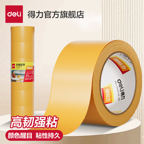 得力米黄色大号淘宝封箱胶带