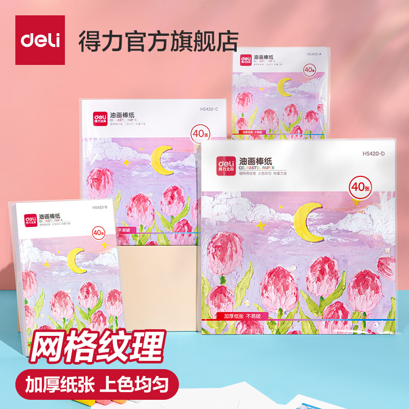 得力重彩油画棒纸正方形10cm美术油画纸15CM卡纸绘画学生画画软性蜡笔油画纸加厚不透长方形刮刀工具套装