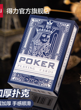 得力扑克牌3包装掼蛋斗地主桥牌专用创意纸牌游戏防水耐磨加厚牌