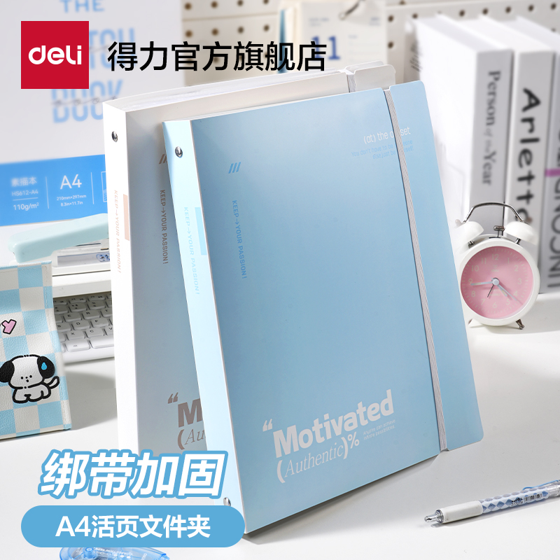 得力活页文件夹试卷收纳袋学生用资料夹多层透明插页卷子资料收纳册三孔活页a4打孔活页夹收纳夹子纸夹子