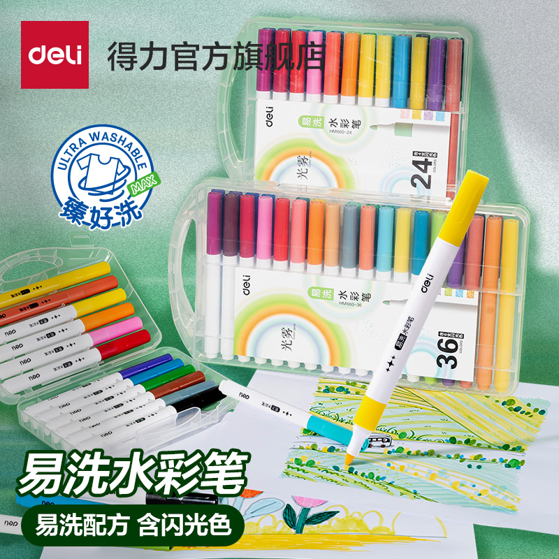 得力水彩笔易水洗美术绘画笔