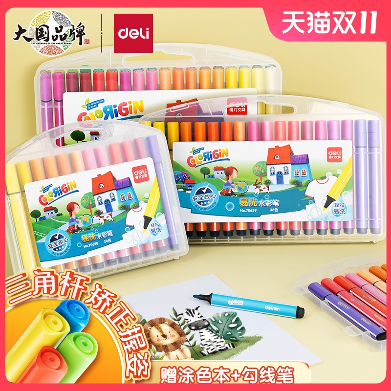得力24色三角杆水彩笔套装小学生儿童宝宝幼儿园用画画涂鸦绘画手绘笔水彩画笔大容量彩色笔绘画笔套装