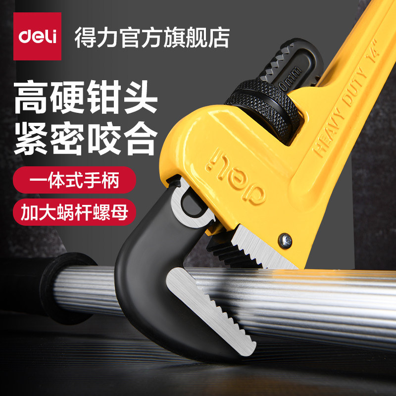 得力工具管钳管子钳水管扳手多功能家用喉钳快速大开口卫浴扳手
