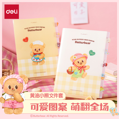 得力黄油小熊透明可视文件套
