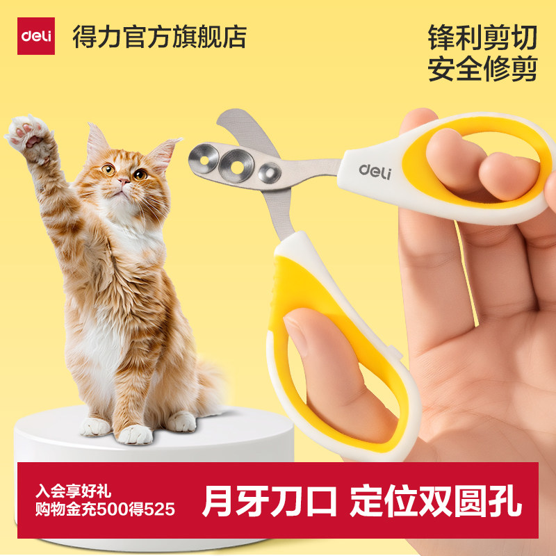 得力猫咪专用指甲剪小盲剪猫剪指甲神器宠物指甲刀指甲钳宠物剪刀
