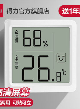 【爆款】得力温湿度计室内家用精准显示器高精度婴儿房2026年新款