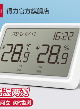 得力温度计壁挂电子温湿度计室内家用数显高精度精准婴儿房温度表
