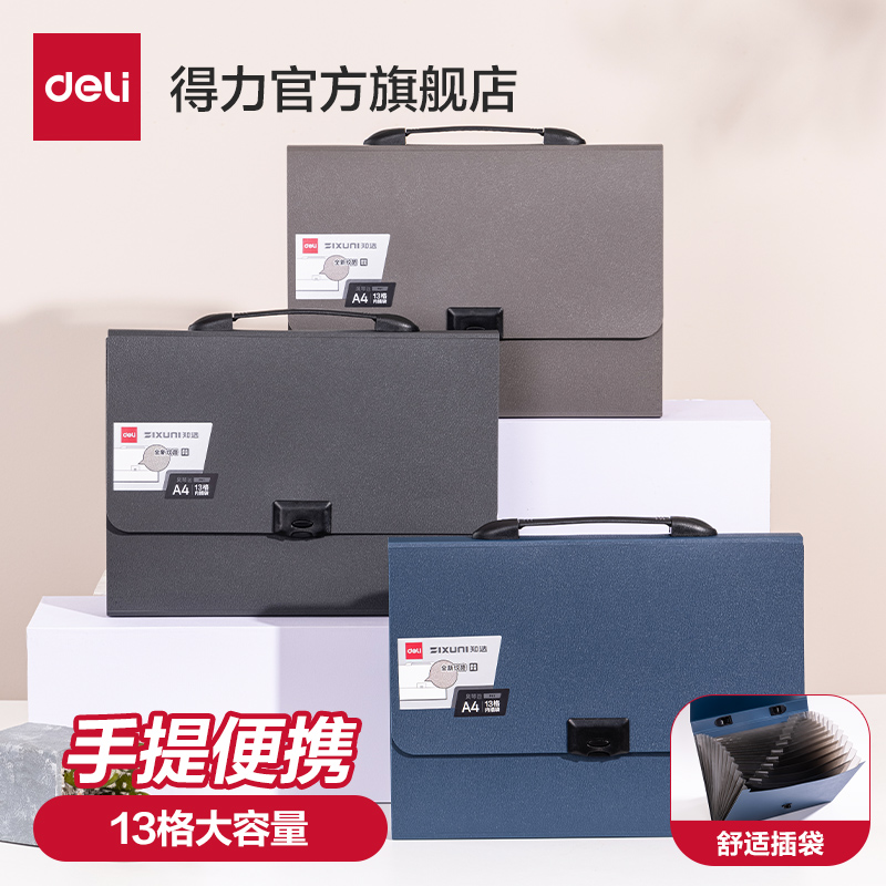 得力大容量多层文件夹风琴包