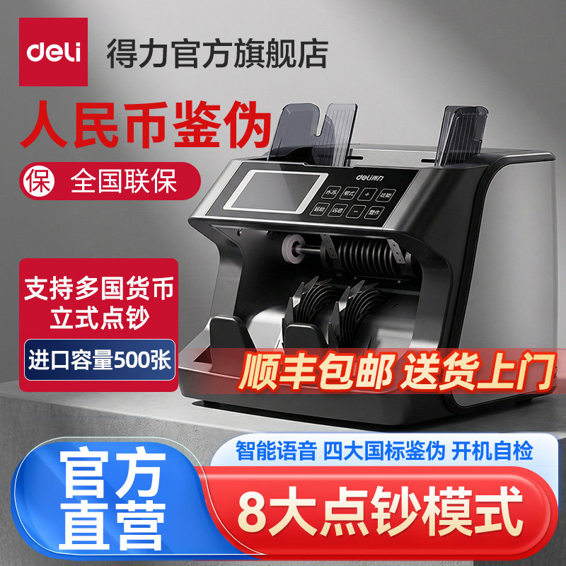【支持多国外币】得力办公商用C点钞机立式多国货币点钞机大容量进钞智能验钞设备