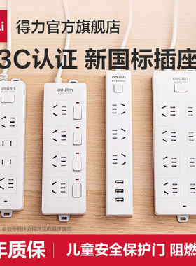 得力USB插座延长线电源插排接线板拖线板多功能排插家用插板带线