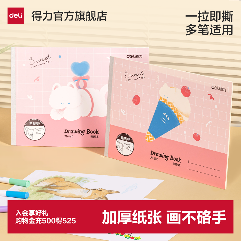 得力图画本画画本加厚手绘素描幼儿园儿童小学生专用用美术绘画空白涂鸦本可爱卡通绘画本白纸创意一拉即撕