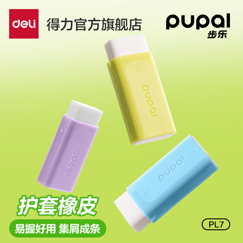 得力方形大号护套橡皮擦图片