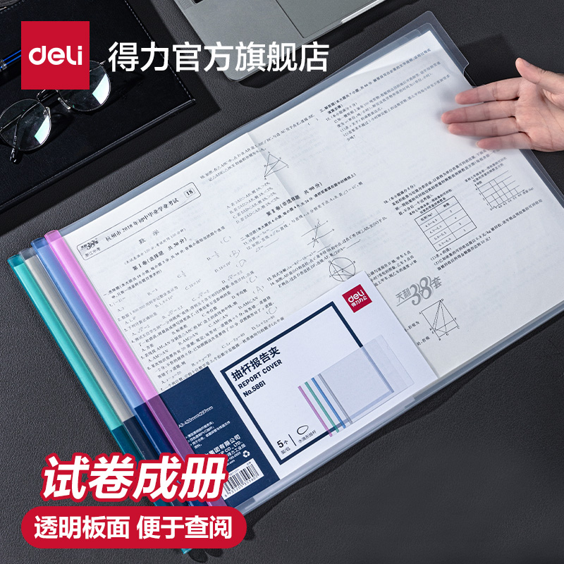 得力A3宽脊背抽杆夹多个装