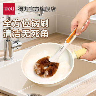 得力刷锅神器厨房专用洗锅刷子不沾油不伤锅多功能清洁刷长柄锅刷