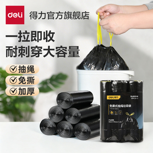 得力垃圾袋加厚家用手提式办公室抽绳黑色袋子大号厨房专用塑料袋