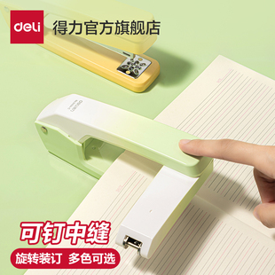 得力可旋转订书机学生用订书器渐变大号重型加厚装订机家用省力型迷你小号初中生专用中缝装订用品订书针