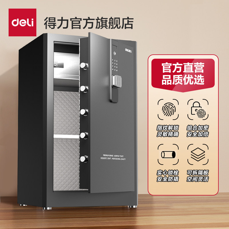 得力家用保险箱指纹密码保险柜可入柜入墙床头柜保险箱一体首饰保管箱自动开门高45/60/80cm办公室防盗搬不走