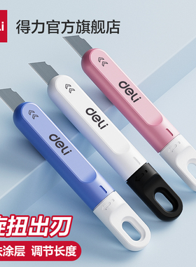 得力工具美工刀旋转出刀快递刀家用迷你小刀便携开箱器拆包裹好物裁纸手工DIY创意美术生割纸刀裁纸刀壁纸刀
