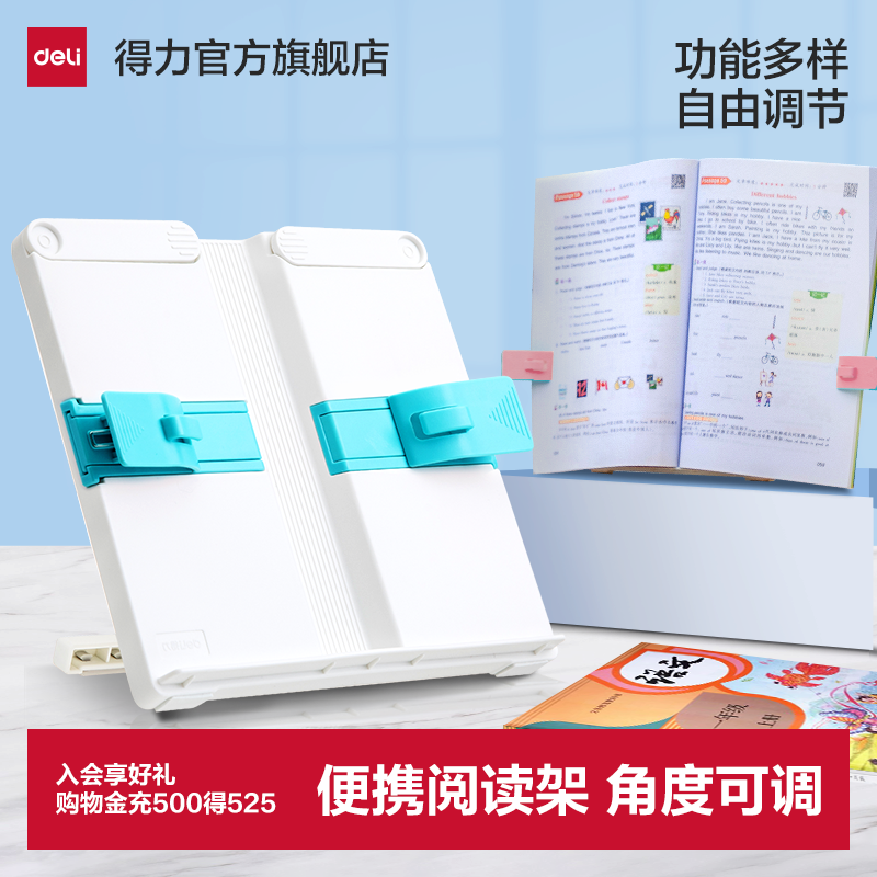 得力折叠阅读架考研可伸缩书架书立架多功能看书支架书夹读书架儿童书袋课桌收纳学生夹书器上小学生用矫姿
