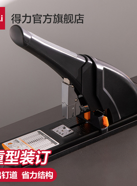 得力重型订书机装订送起钉器加厚省力型订书器 厚层大号装订机 可订210页70G纸张130页100页0385