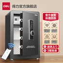 80CM家用入衣柜防盗保管箱WIFI智控保险箱 保险柜家用小型保险箱36 得力卓岳指纹密码