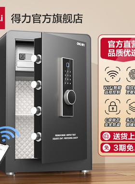 得力卓岳指纹密码保险柜家用小型保险箱36/45/60/80CM家用入衣柜防盗保管箱WIFI智控保险箱