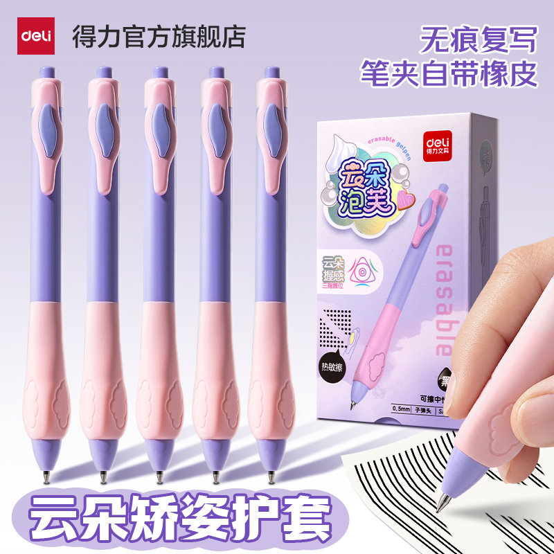 得力矫姿按动可擦中性笔图片