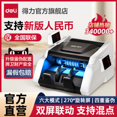 【支持最新版人民币】得力验钞机小型家用C类点钞机便携式人民币验钞机商用小型收银智能点钞机验钞机