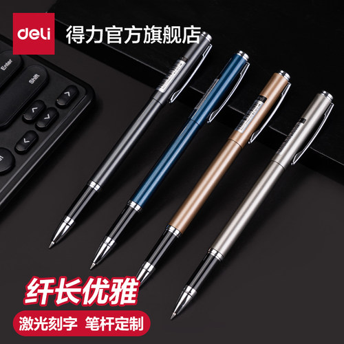 得力金属笔杆中性笔商务签字