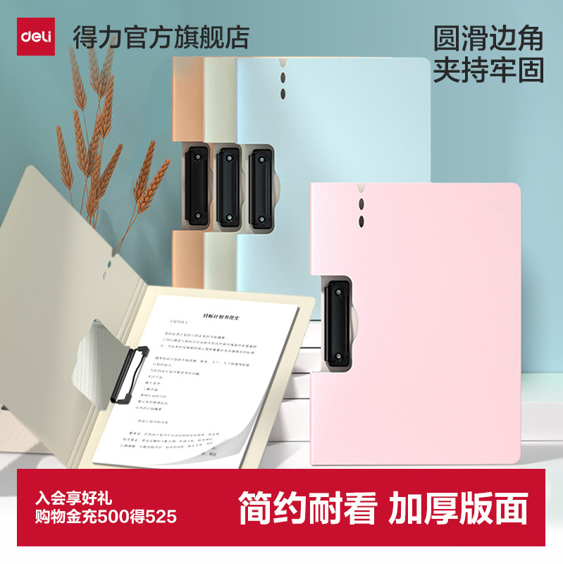 得力省力折页板夹高颜值A4文件板夹横版竖版资料夹学生用试卷整理档案夹写字垫板文具商务办公用品文件夹板册