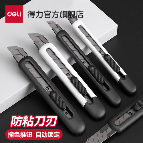 得力美工刀高颜值大小号