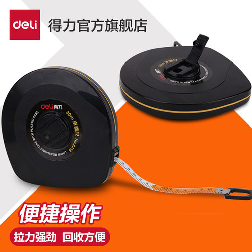 得力30/50米测量建筑工程皮卷尺